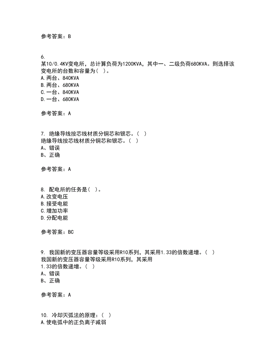 吉林大学21秋《工厂供电》及节能技术在线作业二满分答案95_第2页