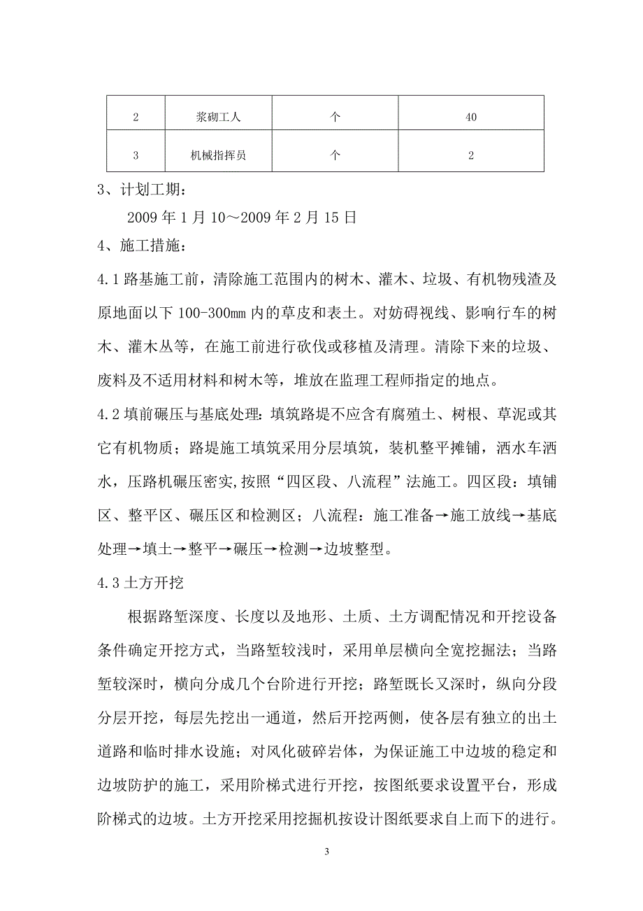 临时便道施工方案_第3页