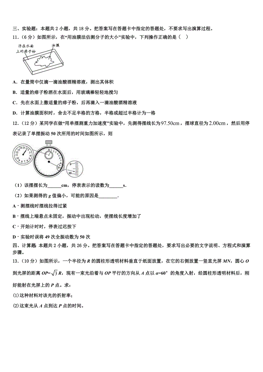 福州第一中学2023学年高二物理第二学期期末复习检测模拟试题（含解析）.doc_第4页