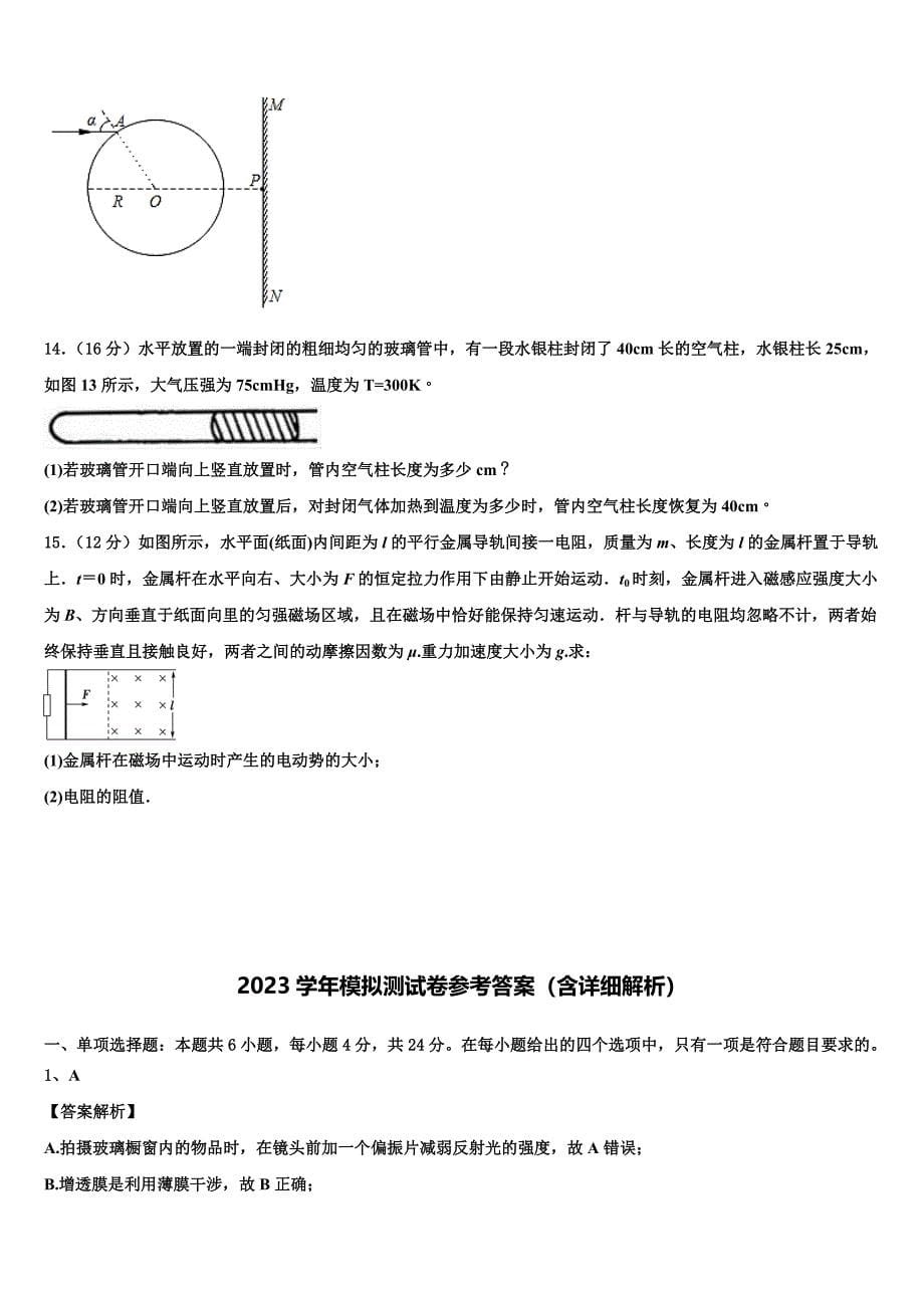 福州第一中学2023学年高二物理第二学期期末复习检测模拟试题（含解析）.doc_第5页