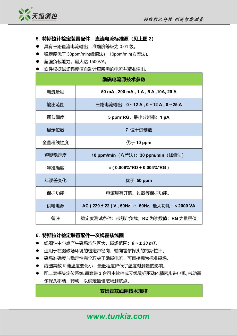 特斯拉计检定装置.doc_第3页