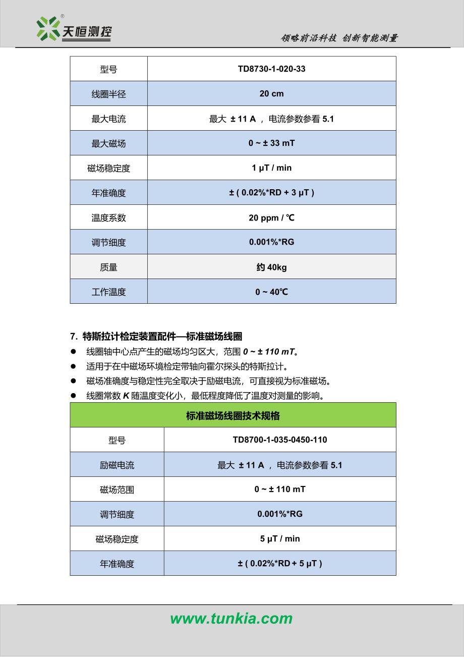 特斯拉计检定装置.doc_第4页