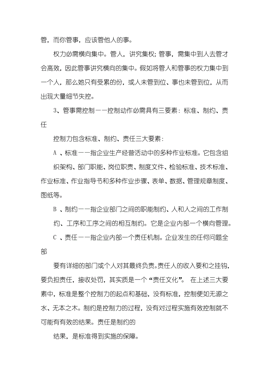 当代中小企业管理模式_第2页