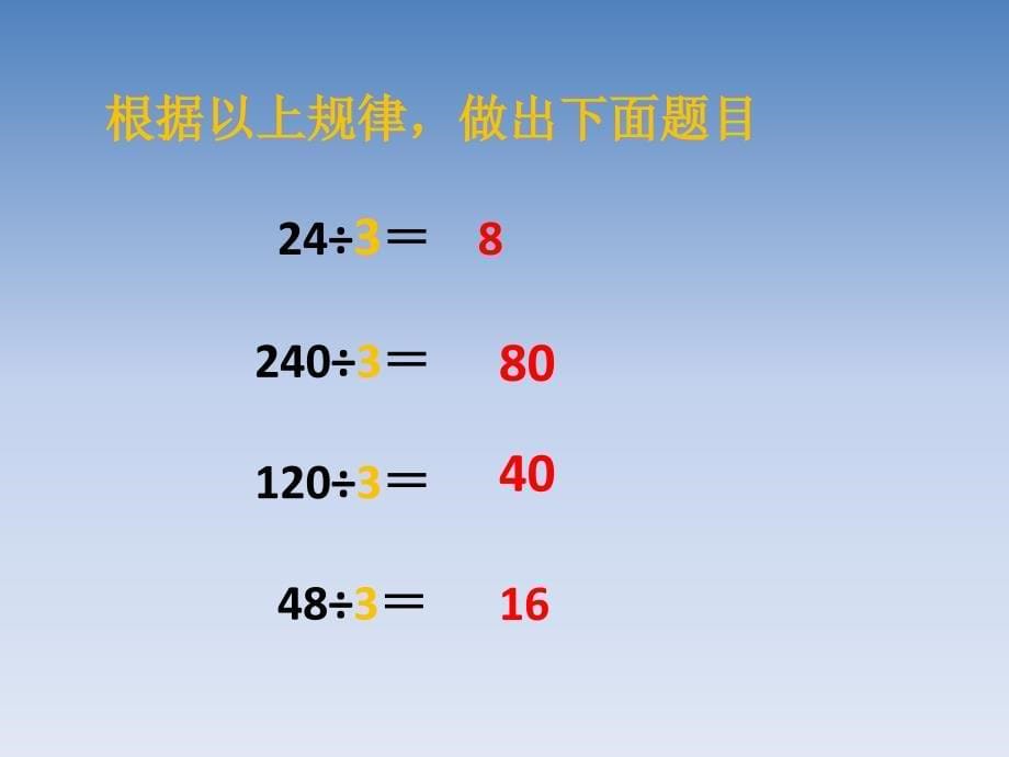 四年级数学课件商的变化规律_第5页