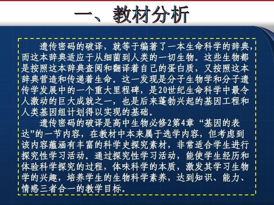 遗传密码的破译选学课件2人教版必修2_第5页