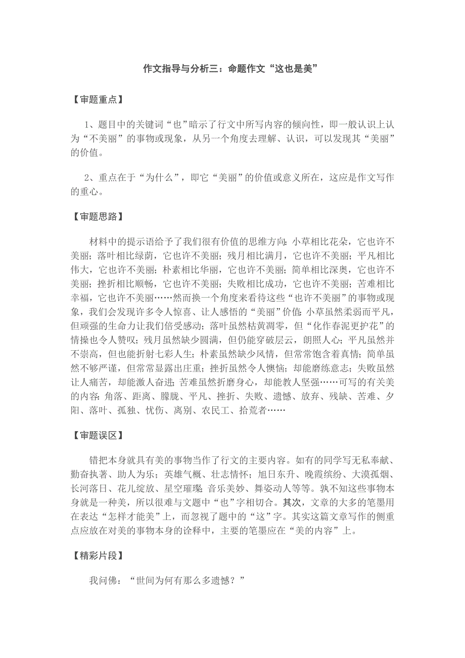 《这也是美》作文指导.doc_第1页
