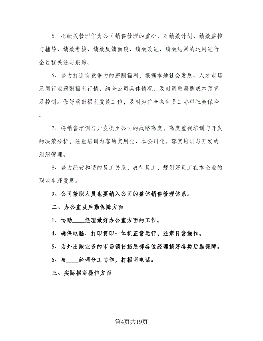 销售开票员工作计划（4篇）_第4页