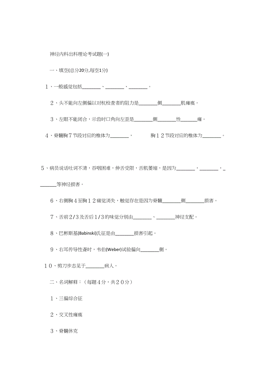 2024年神经内科出科考试题库及标准答案_第1页