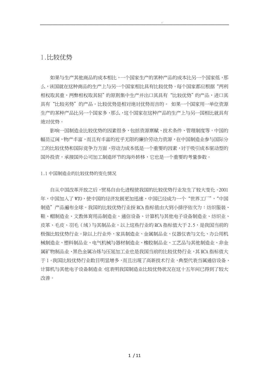 我国制造业的比较优势和竞争劣势_第5页