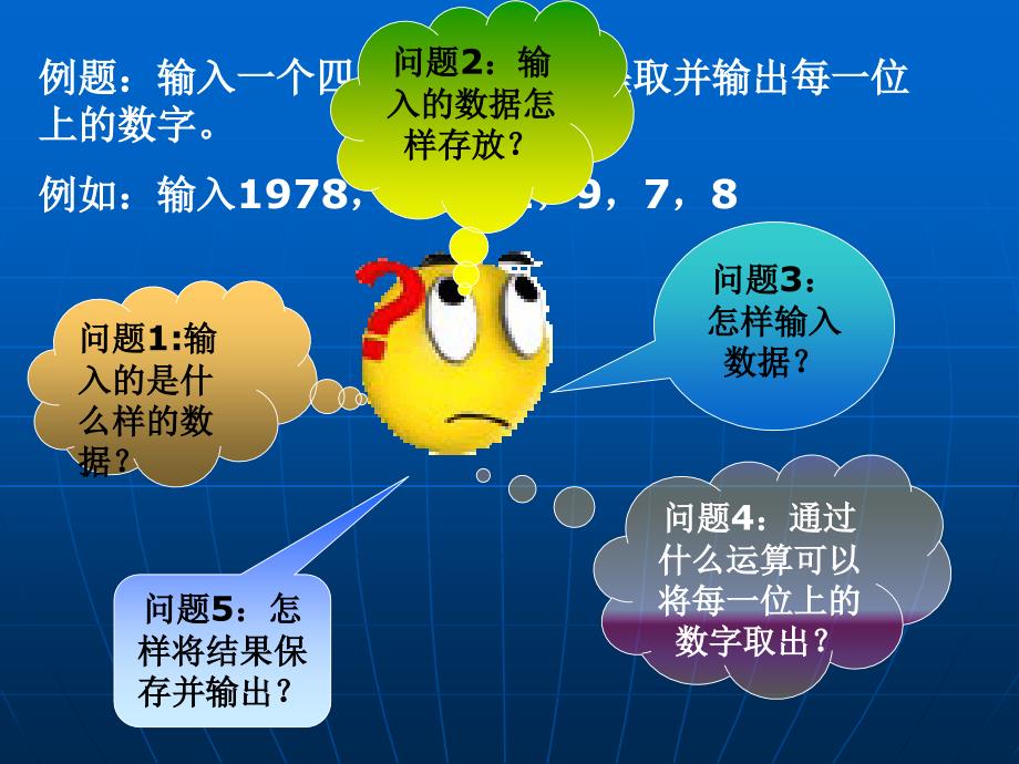 教学课件第二章数据类型运算符及表达式_第2页