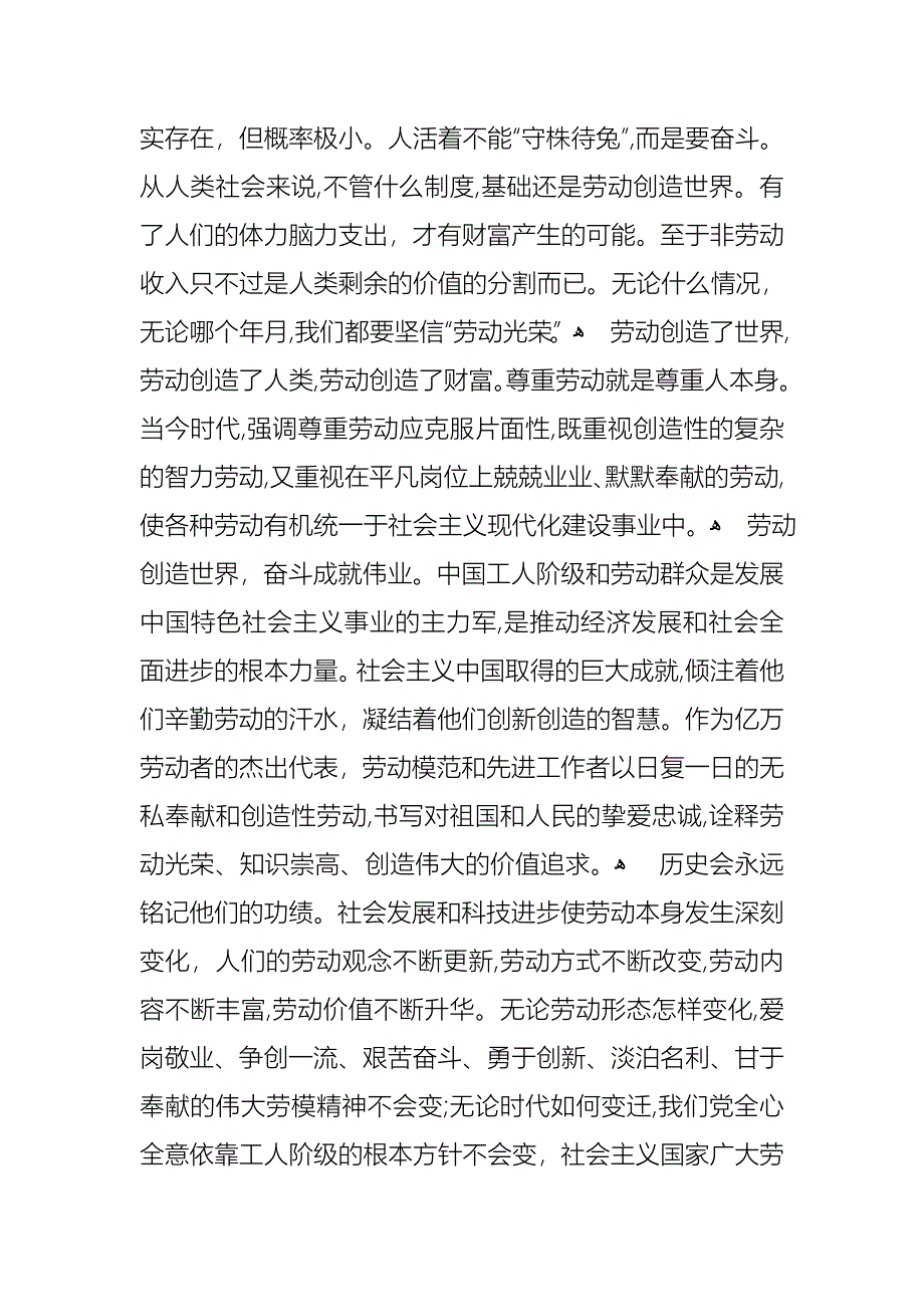 企业五一劳动节演讲稿六篇_第5页