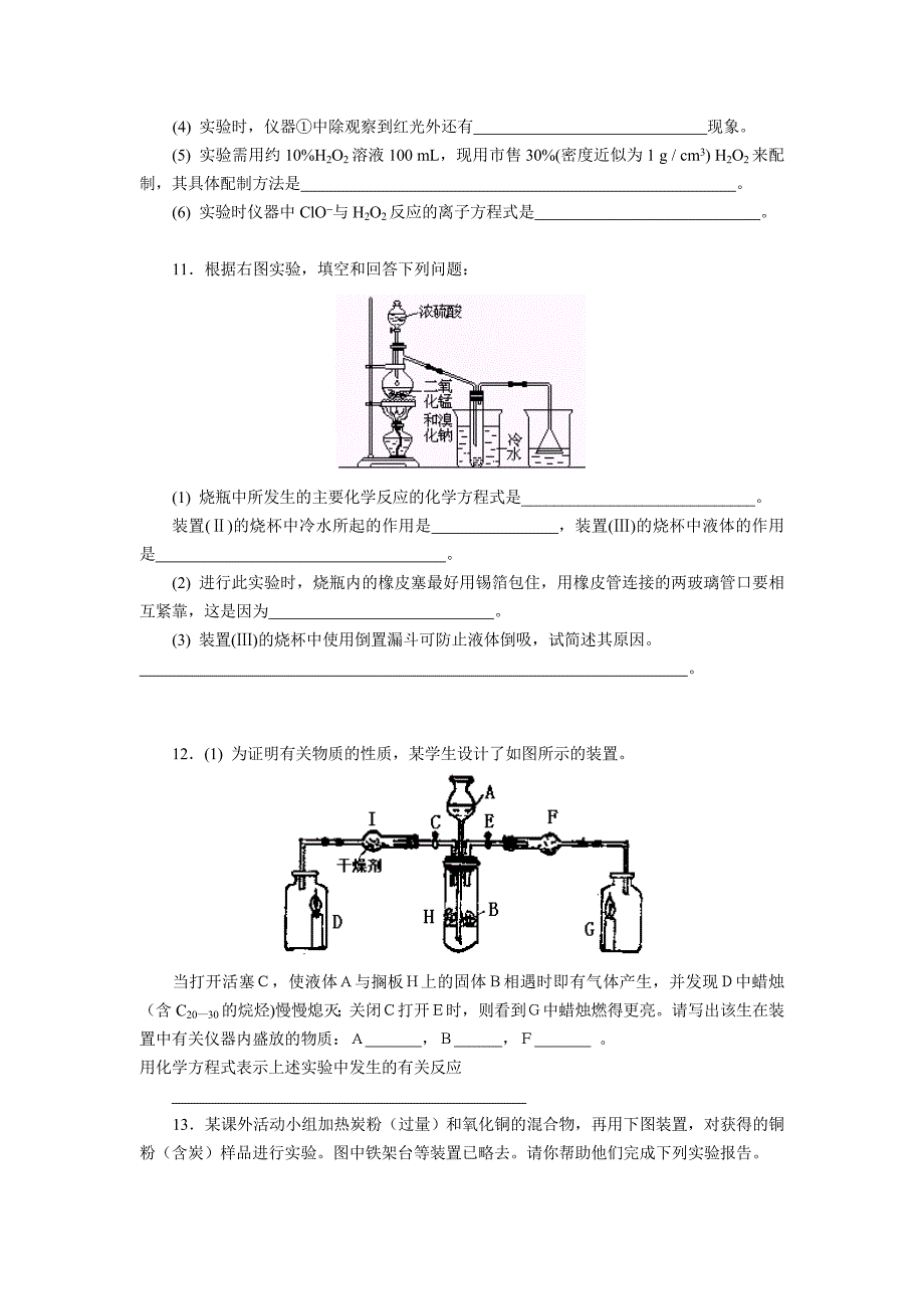 高考化学实验题归类总结七——物质.doc_第4页