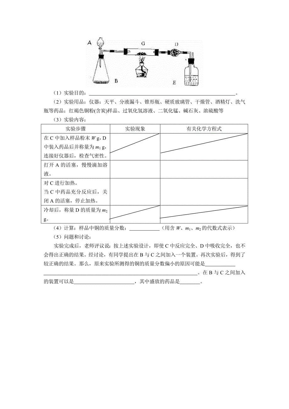 高考化学实验题归类总结七——物质.doc_第5页