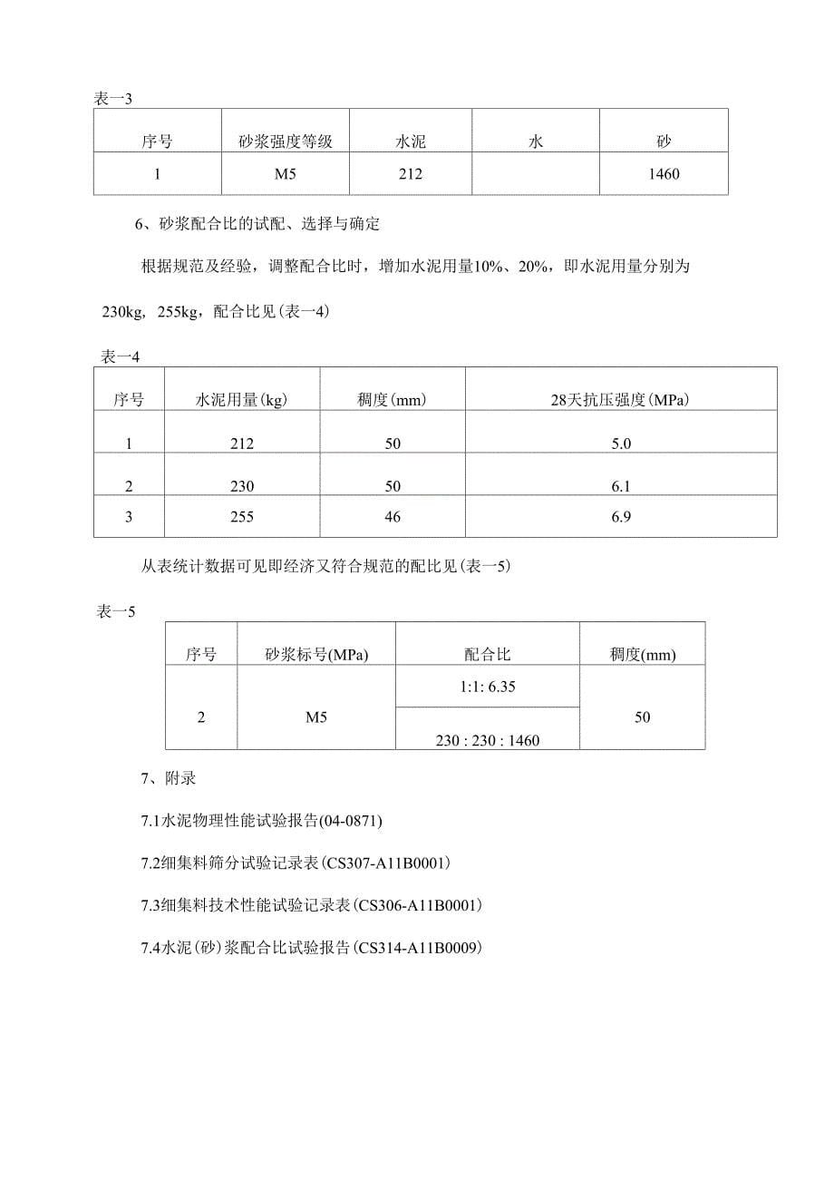 各类水泥砂浆配合比设计报告_第5页