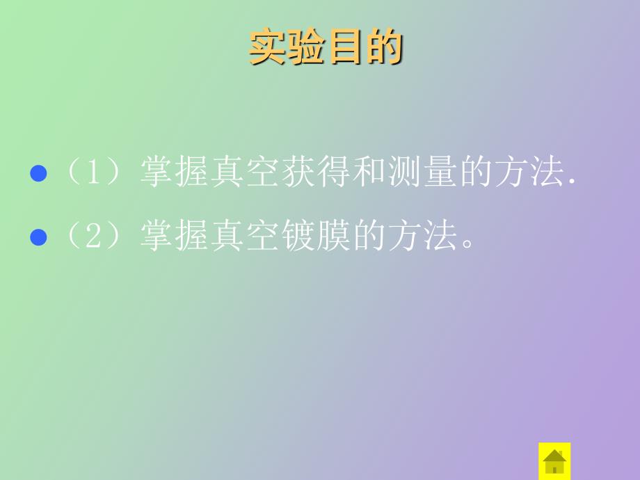 薄膜制备技术试验_第4页