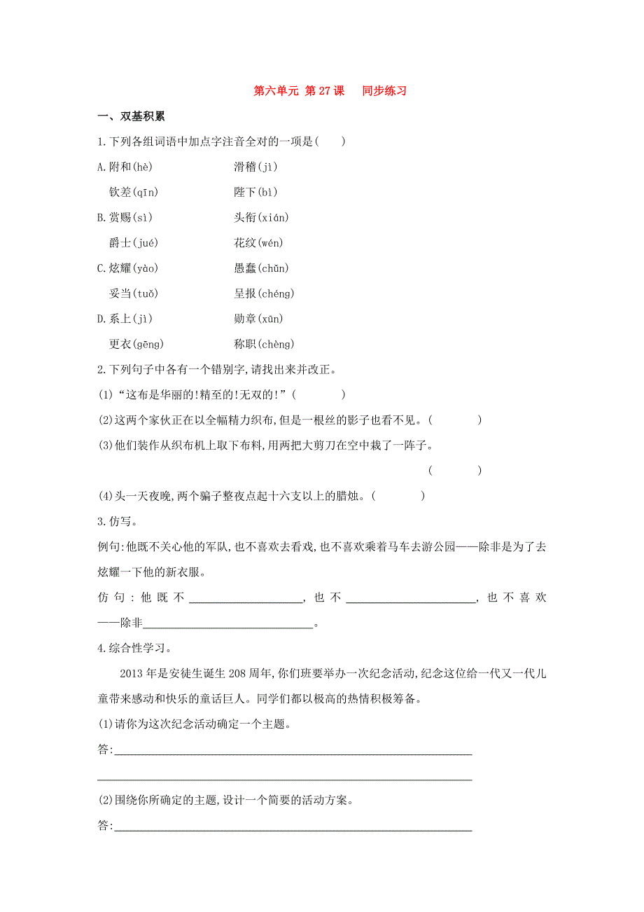 2013秋七年级上册同步训练第6单元第27课_第1页