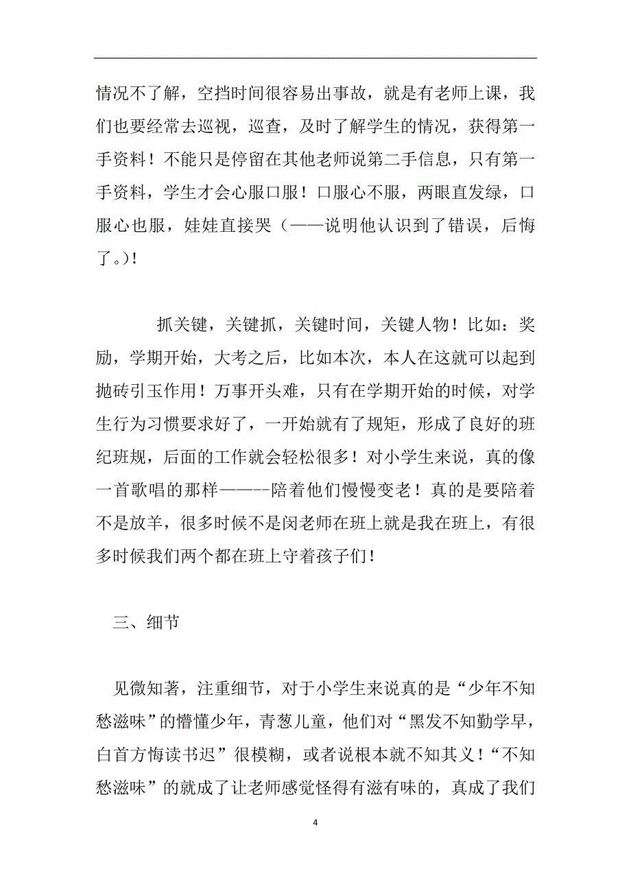 四年级副班主任工作心得体会.doc_第4页