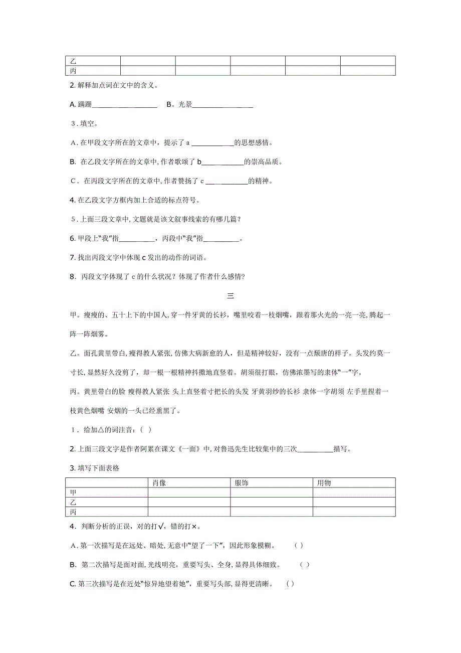 小学语文双基对比阅读题_第2页