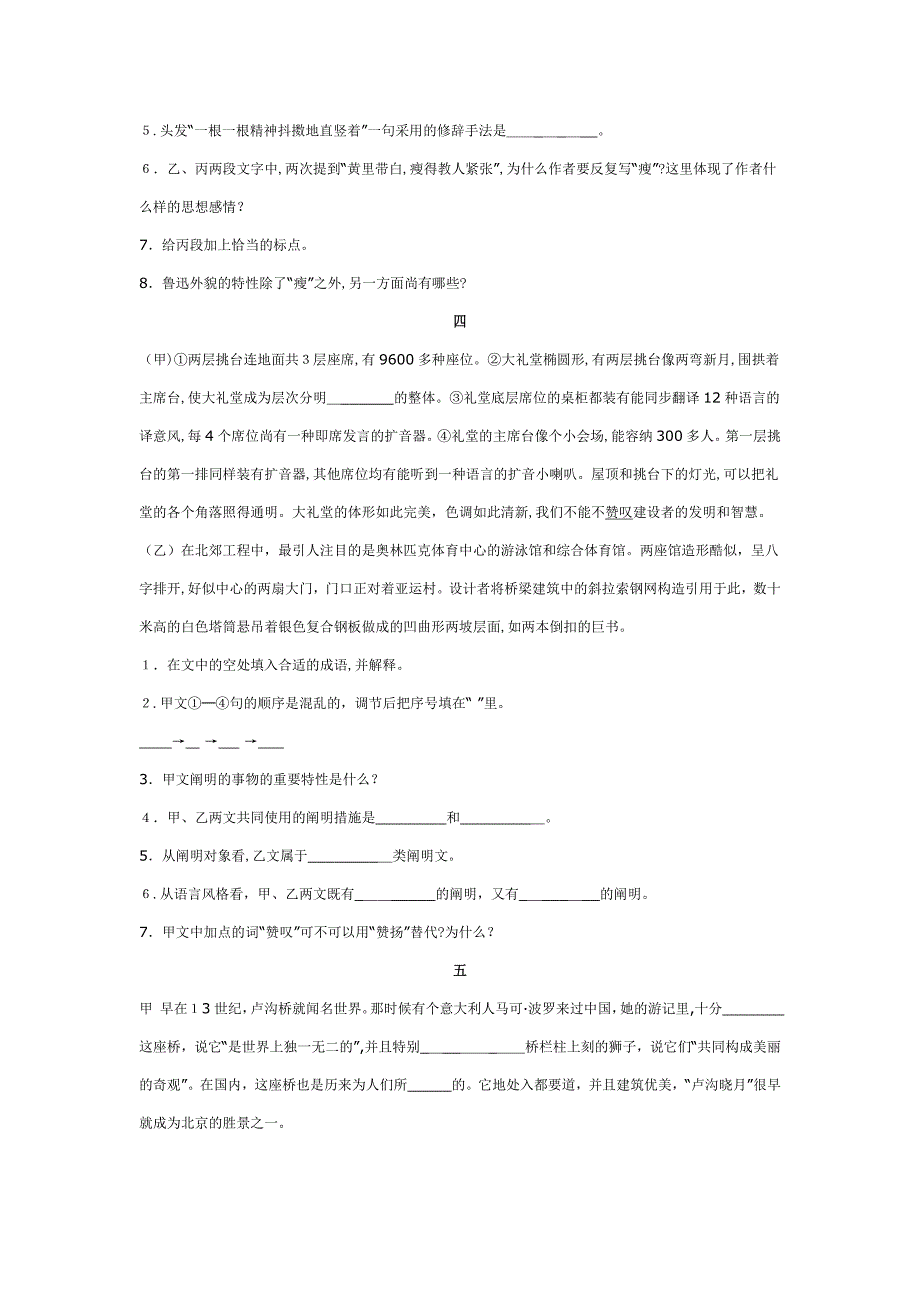 小学语文双基对比阅读题_第3页