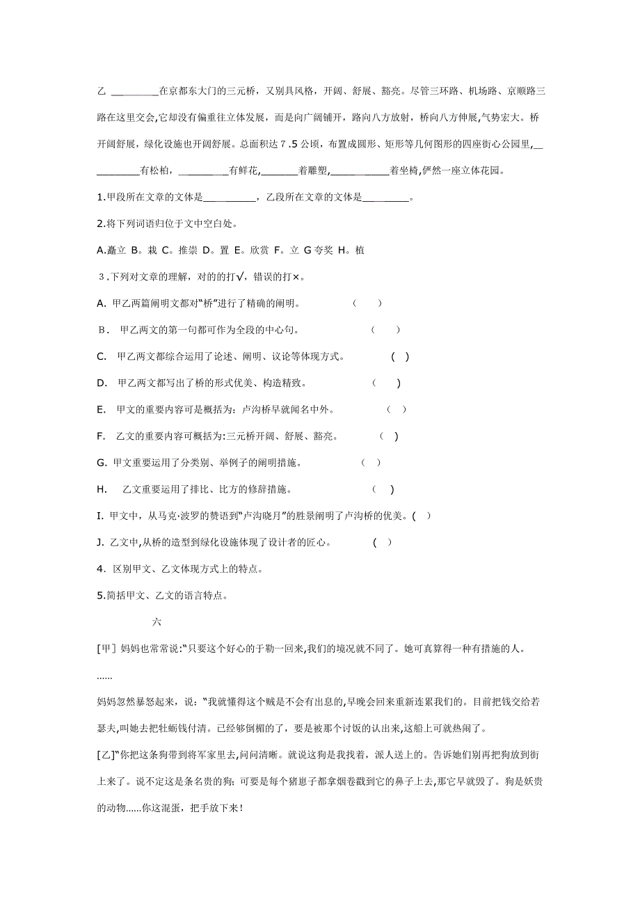 小学语文双基对比阅读题_第4页