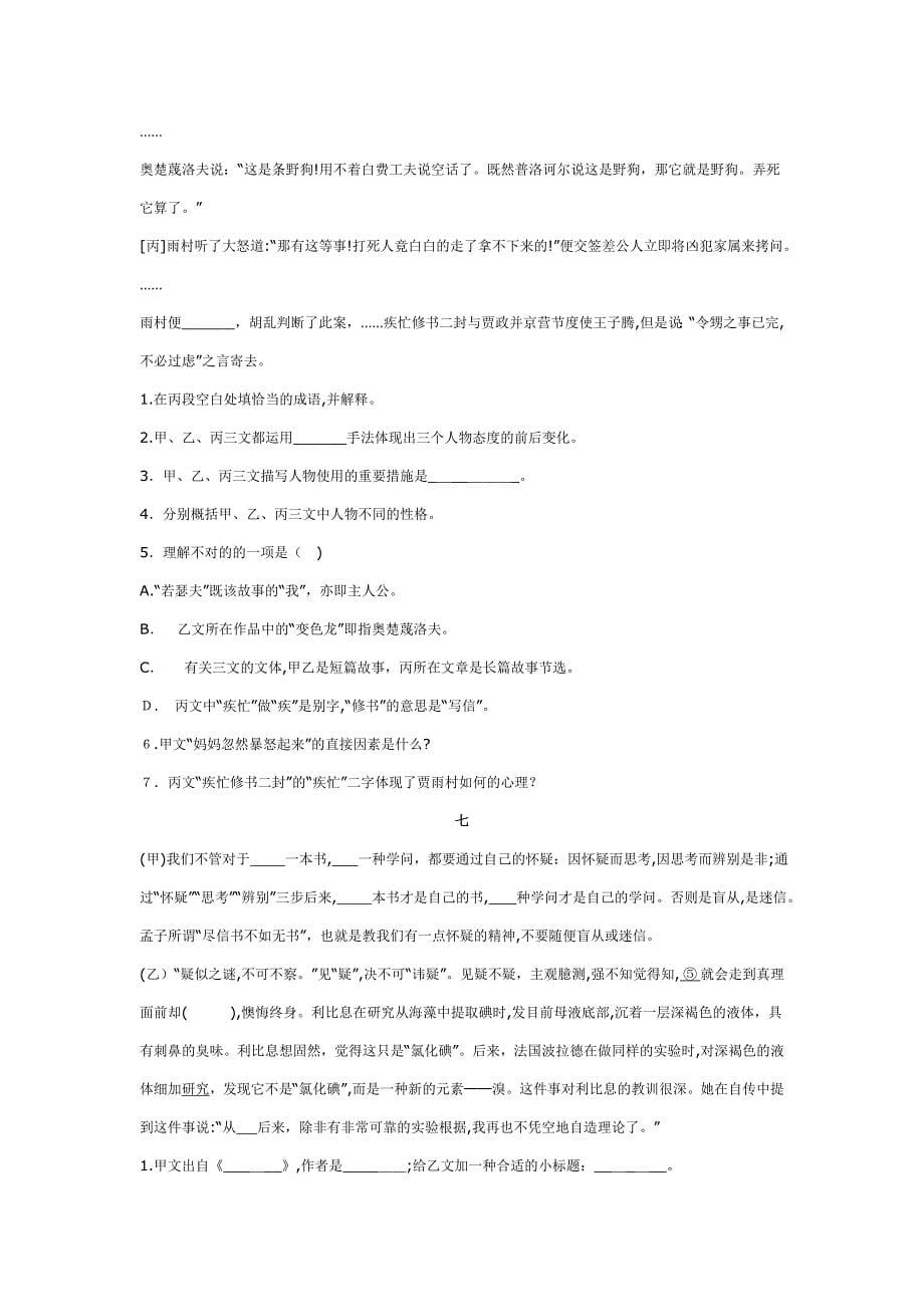 小学语文双基对比阅读题_第5页