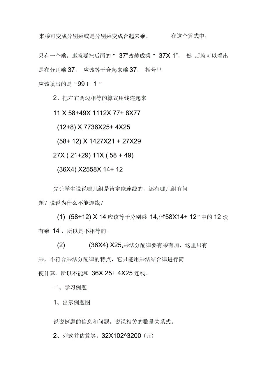 人教版新课标小学四年级下册数学《乘法分配律》课件【三篇】_第2页