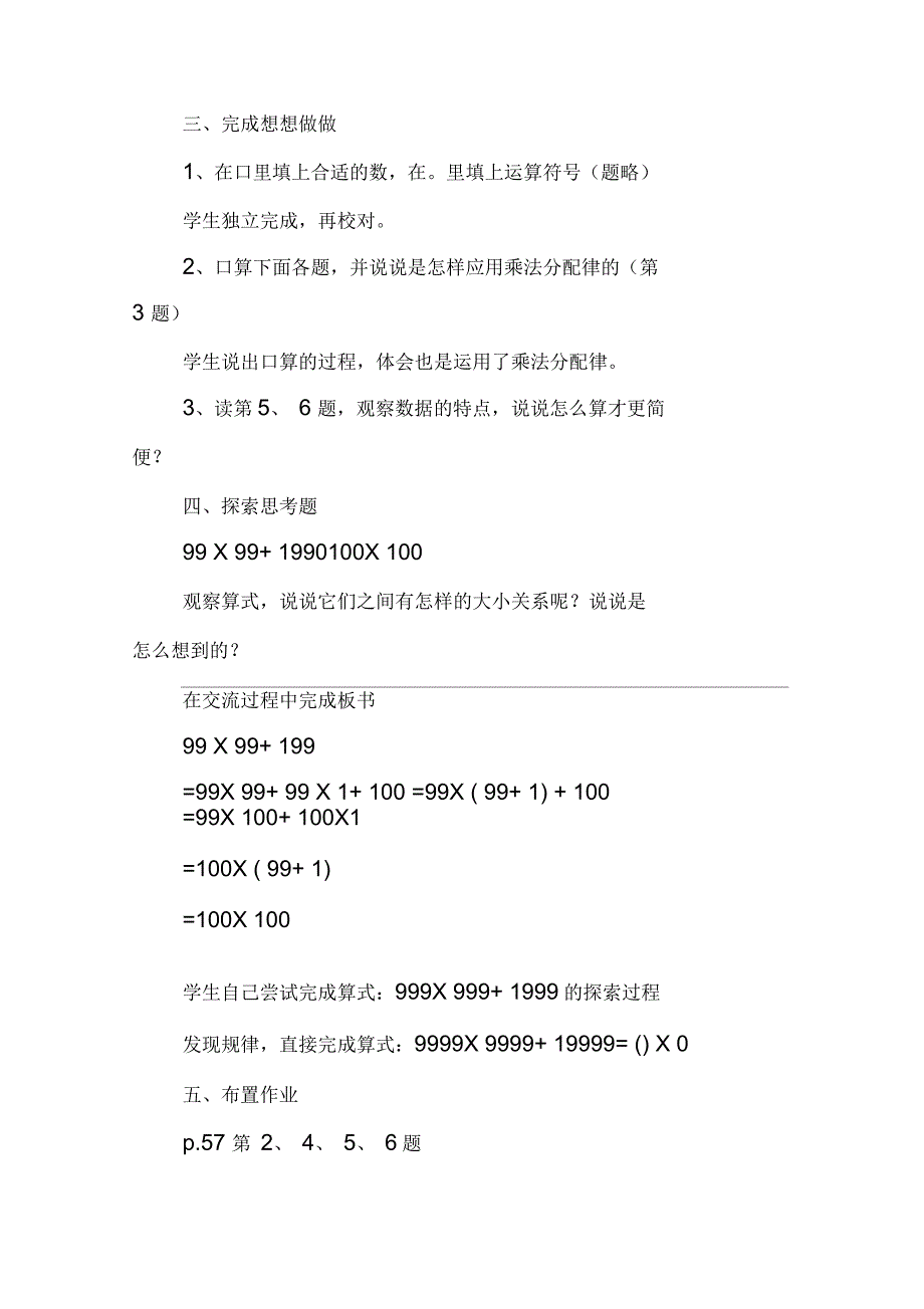 人教版新课标小学四年级下册数学《乘法分配律》课件【三篇】_第4页