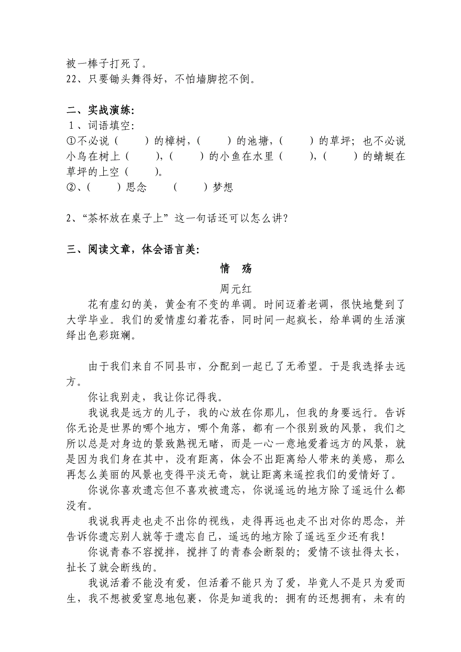 《让语言灵动起来》课堂学案.doc_第2页