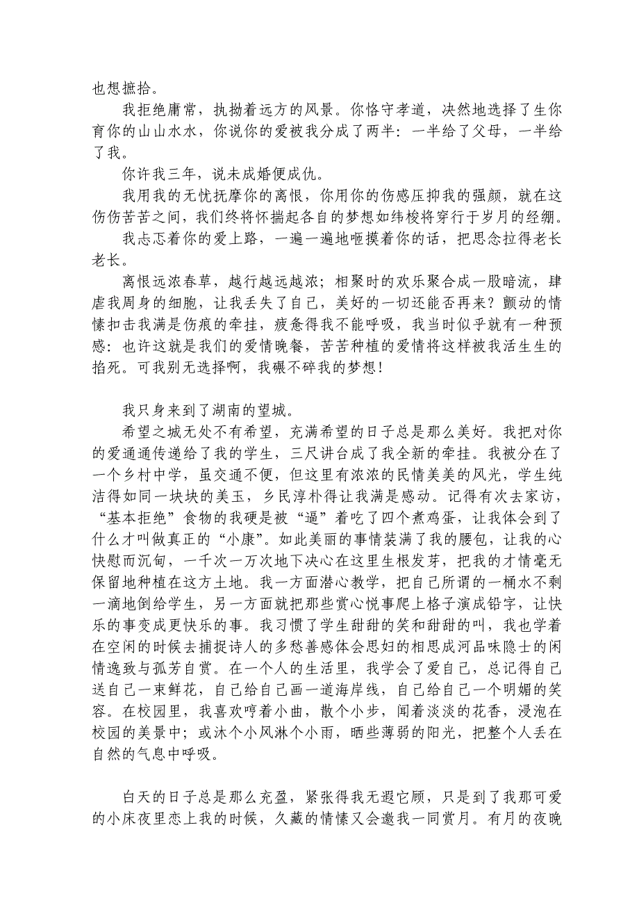 《让语言灵动起来》课堂学案.doc_第3页