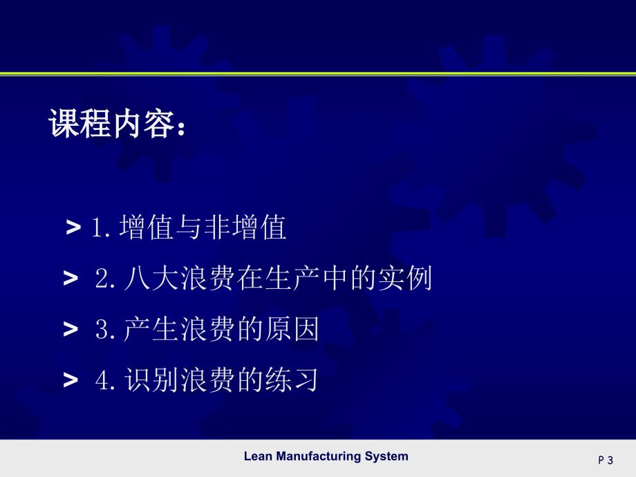 增值-&amp;-八大浪费课件_第3页