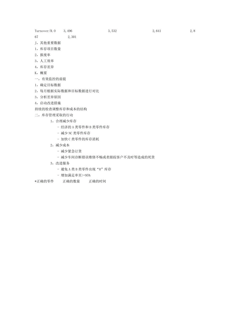 配件库存主要分析数据的计算方法_第5页