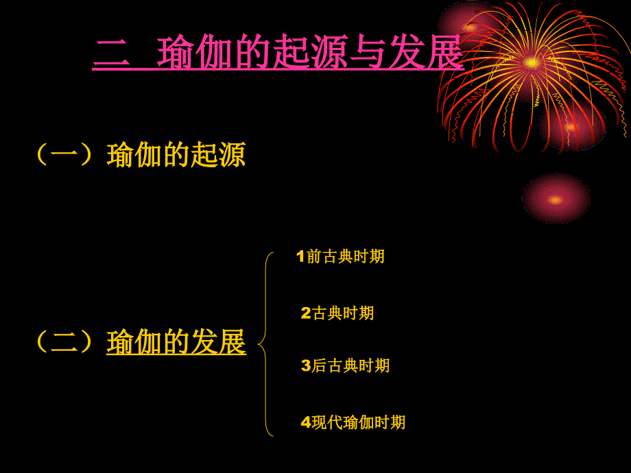 《瑜伽初级理论实用》PPT课件_第3页