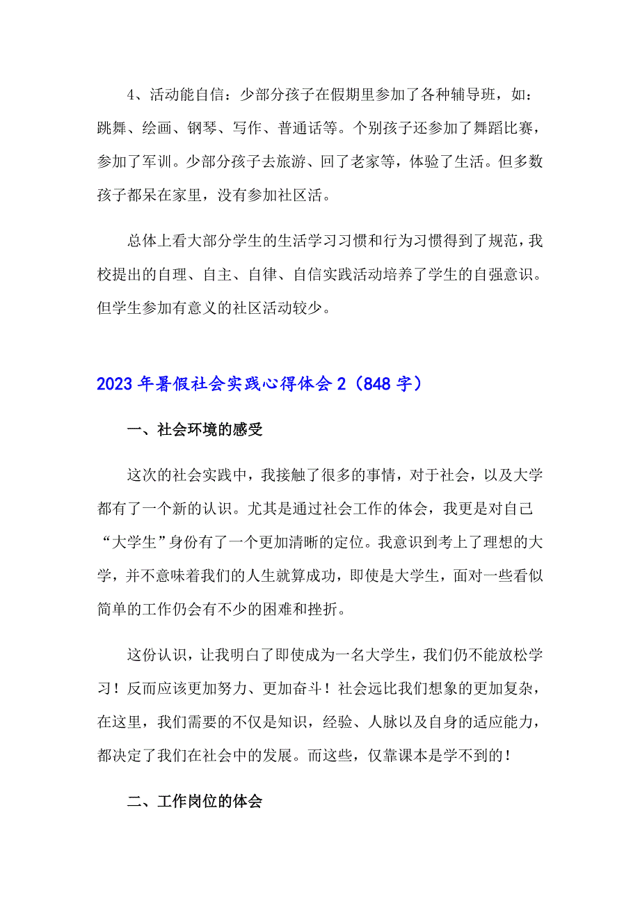 2023年暑假社会实践心得体会（可编辑）_第2页