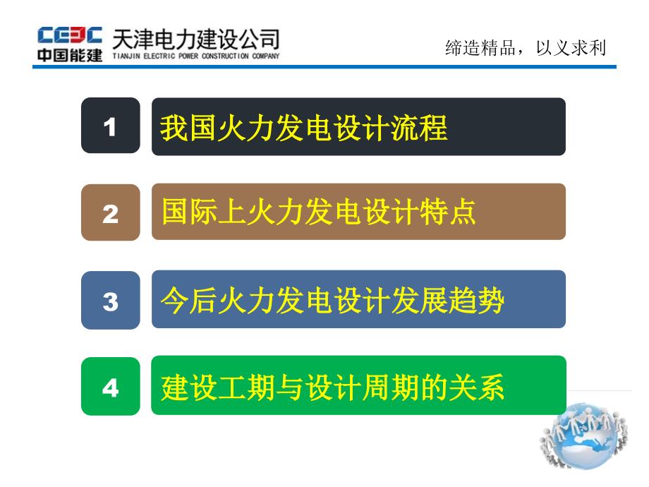 火力发电厂设计流程介绍PPT_第2页