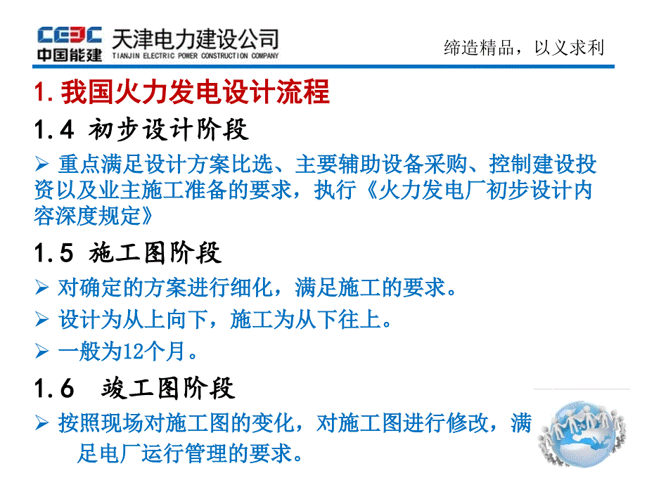 火力发电厂设计流程介绍PPT_第5页