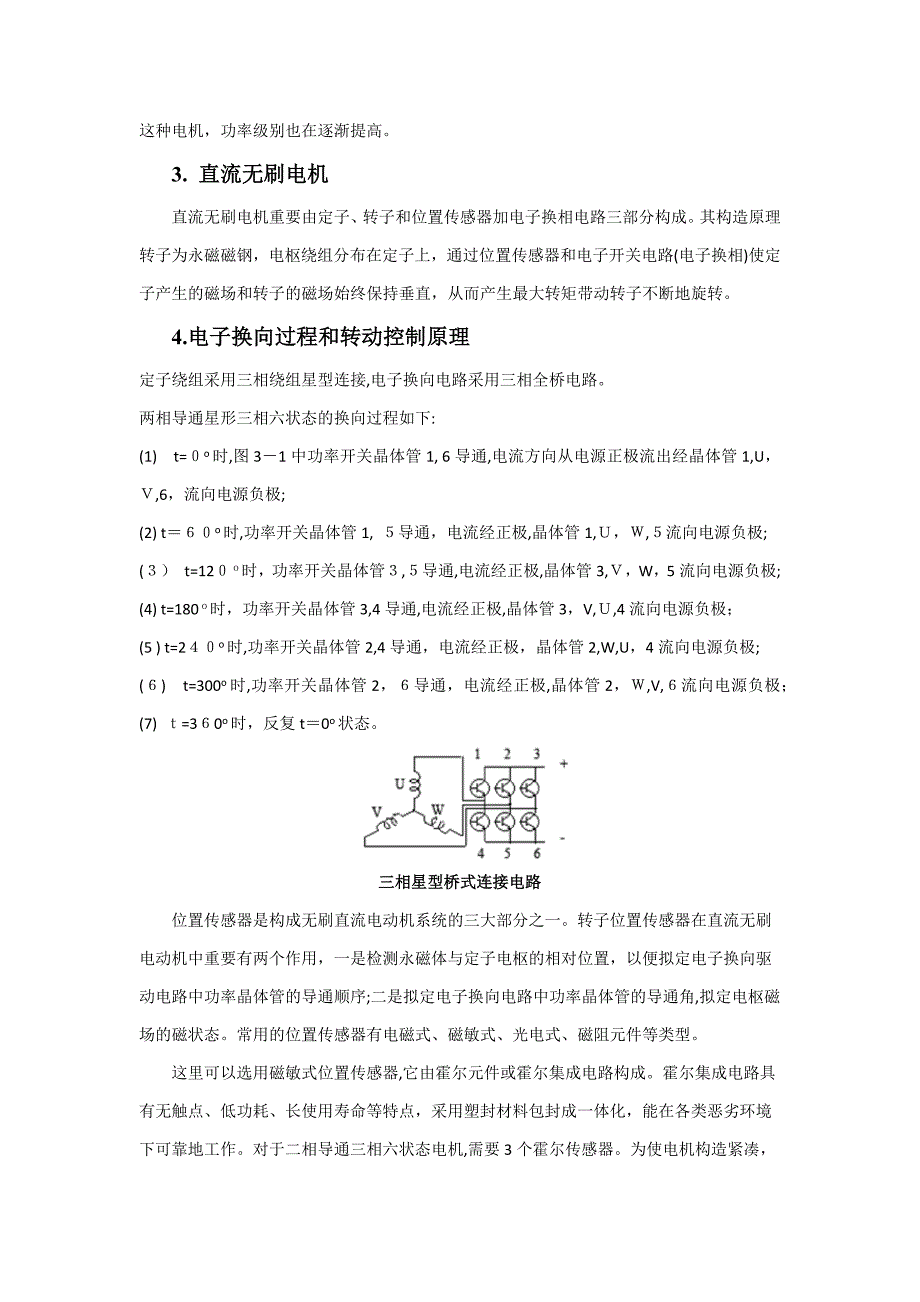 水下电机(精)_第2页