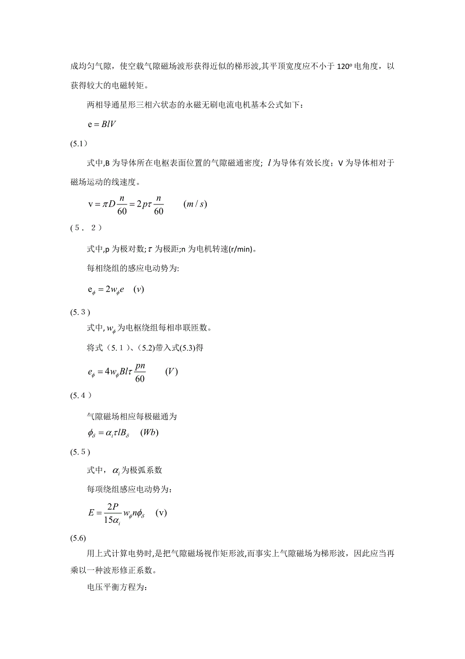 水下电机(精)_第4页