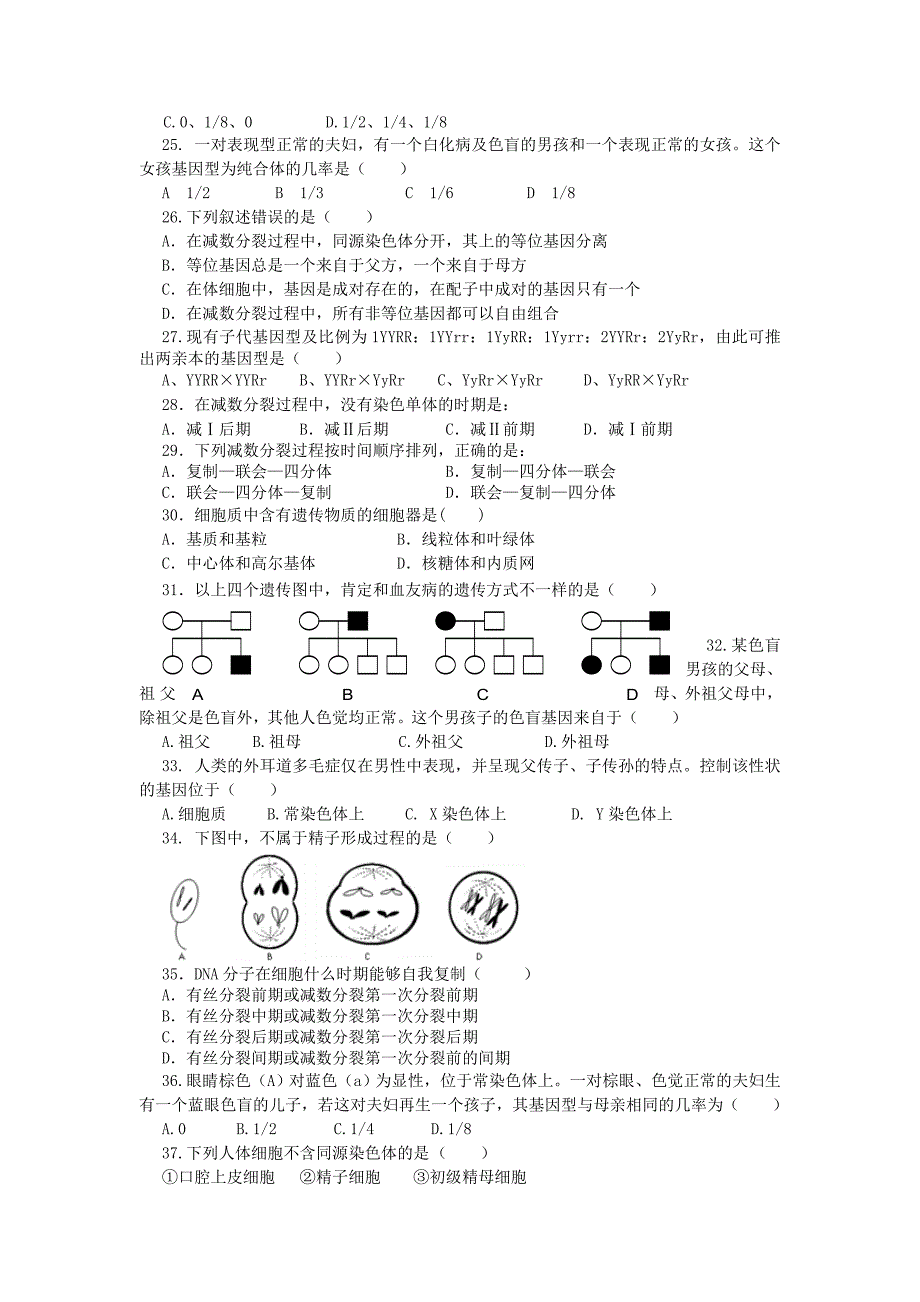 2022年高一下学期期中生物文试题 含答案_第3页