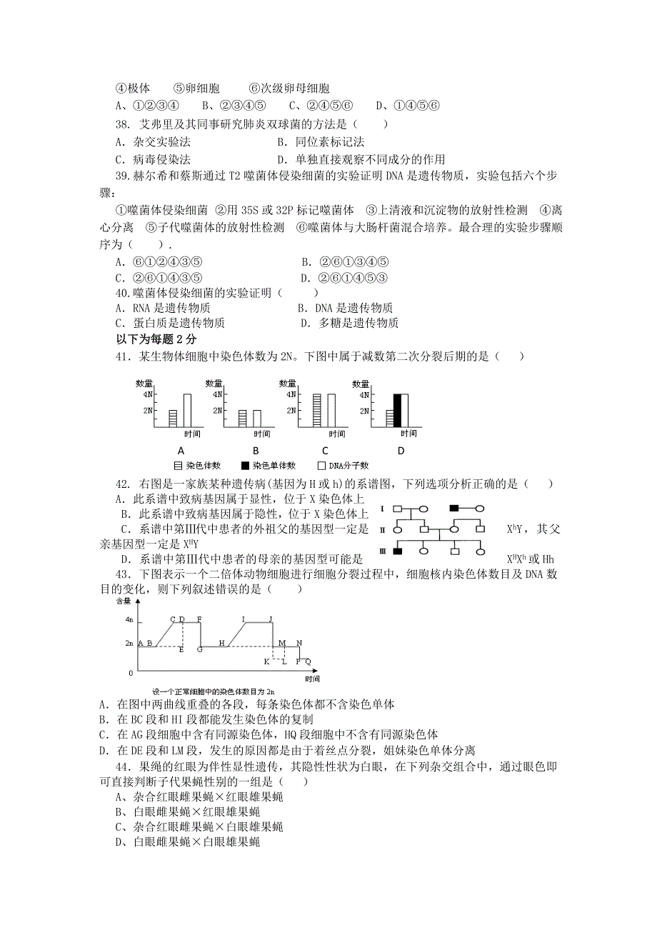 2022年高一下学期期中生物文试题 含答案_第4页