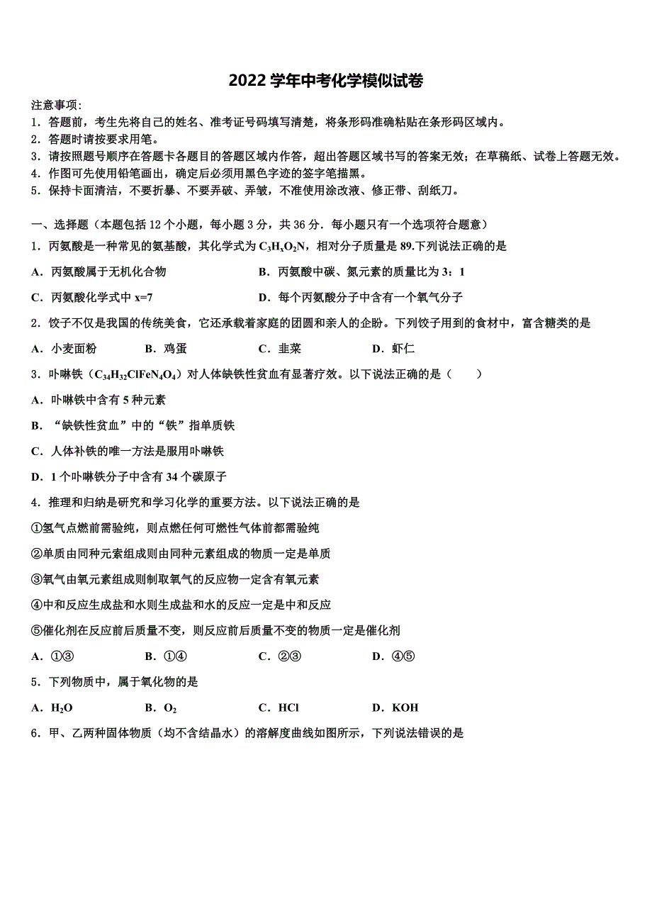 福建省福州市福清市林厝初级中学2022年中考猜题化学试卷(含解析).doc_第1页