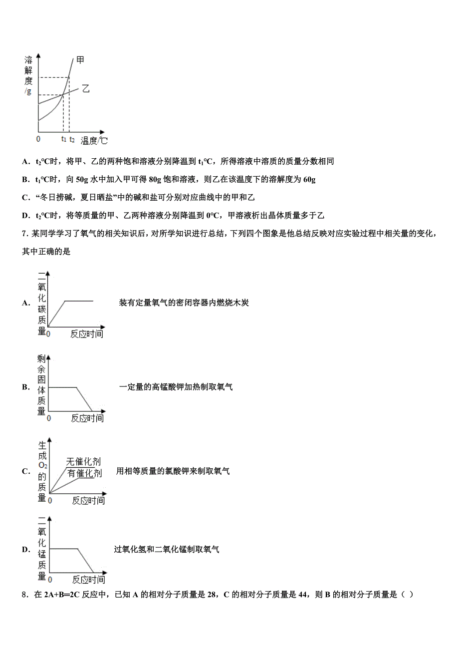 福建省福州市福清市林厝初级中学2022年中考猜题化学试卷(含解析).doc_第2页