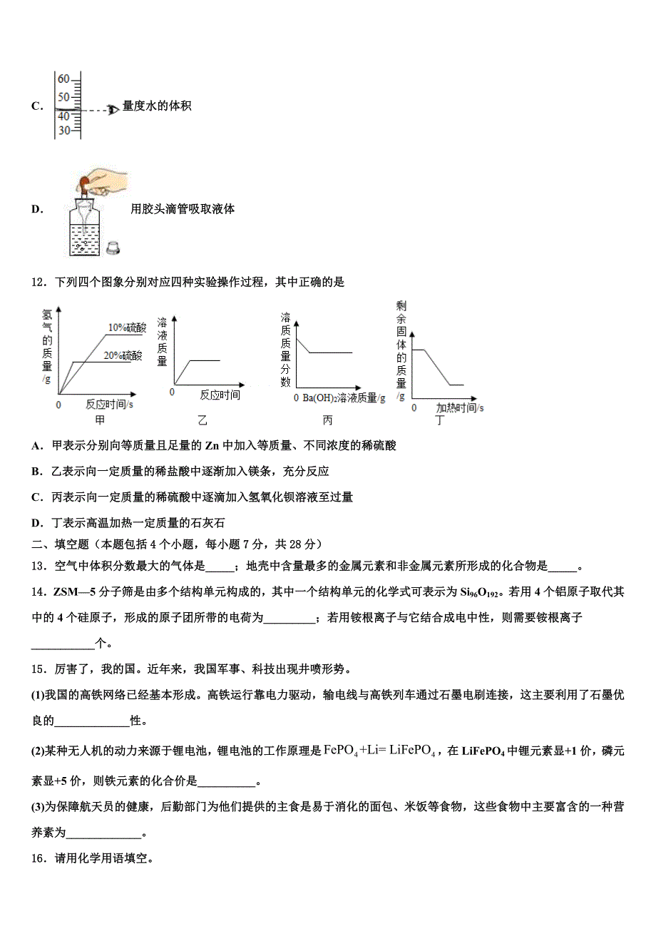 福建省福州市福清市林厝初级中学2022年中考猜题化学试卷(含解析).doc_第4页