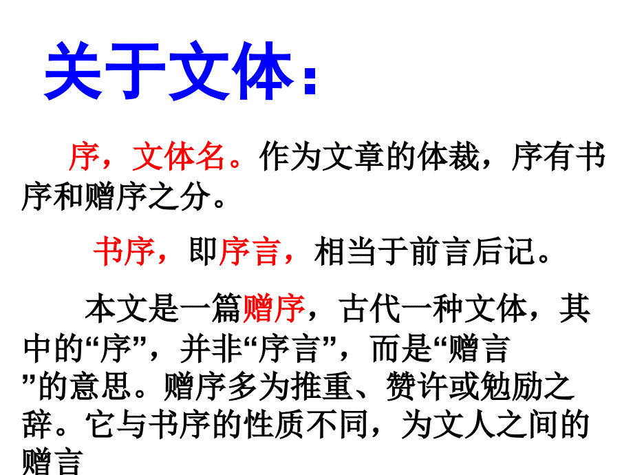 送东送东阳马生序_第4页