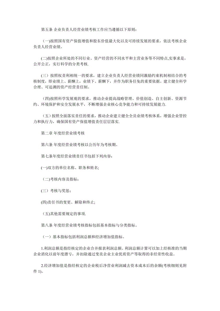 央企负责人经营业绩考核暂行办法_第2页