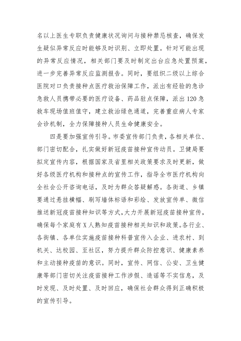 在2021年新冠疫苗接种工作推进会上的发言(参考四）_第4页