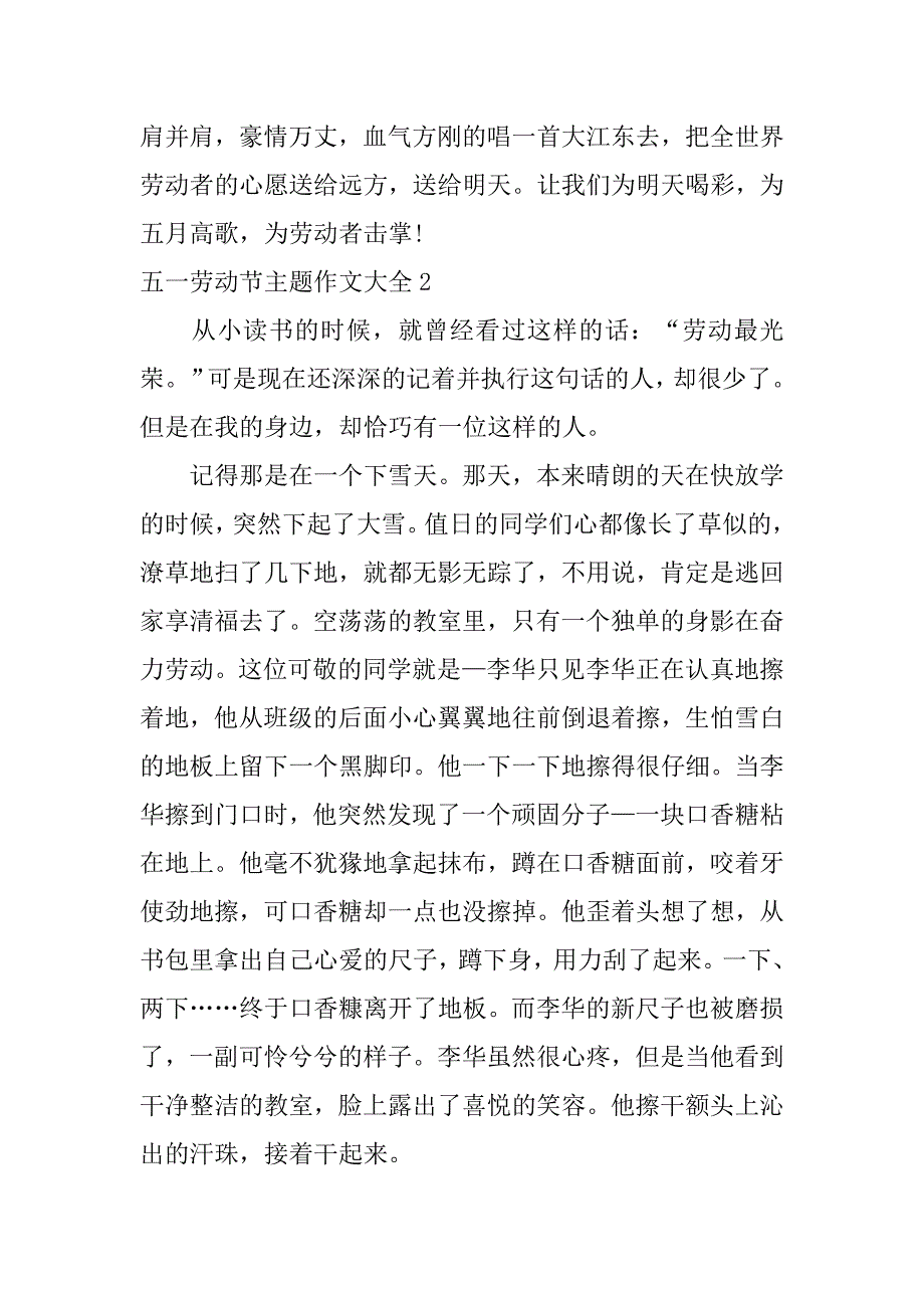 五一劳动节主题作文大全3篇(关于五一劳动节的作文的题目)_第3页