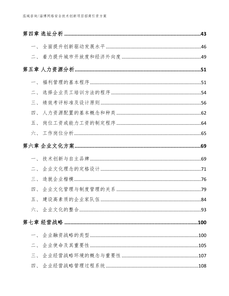 淄博网络安全技术创新项目招商引资方案_第2页