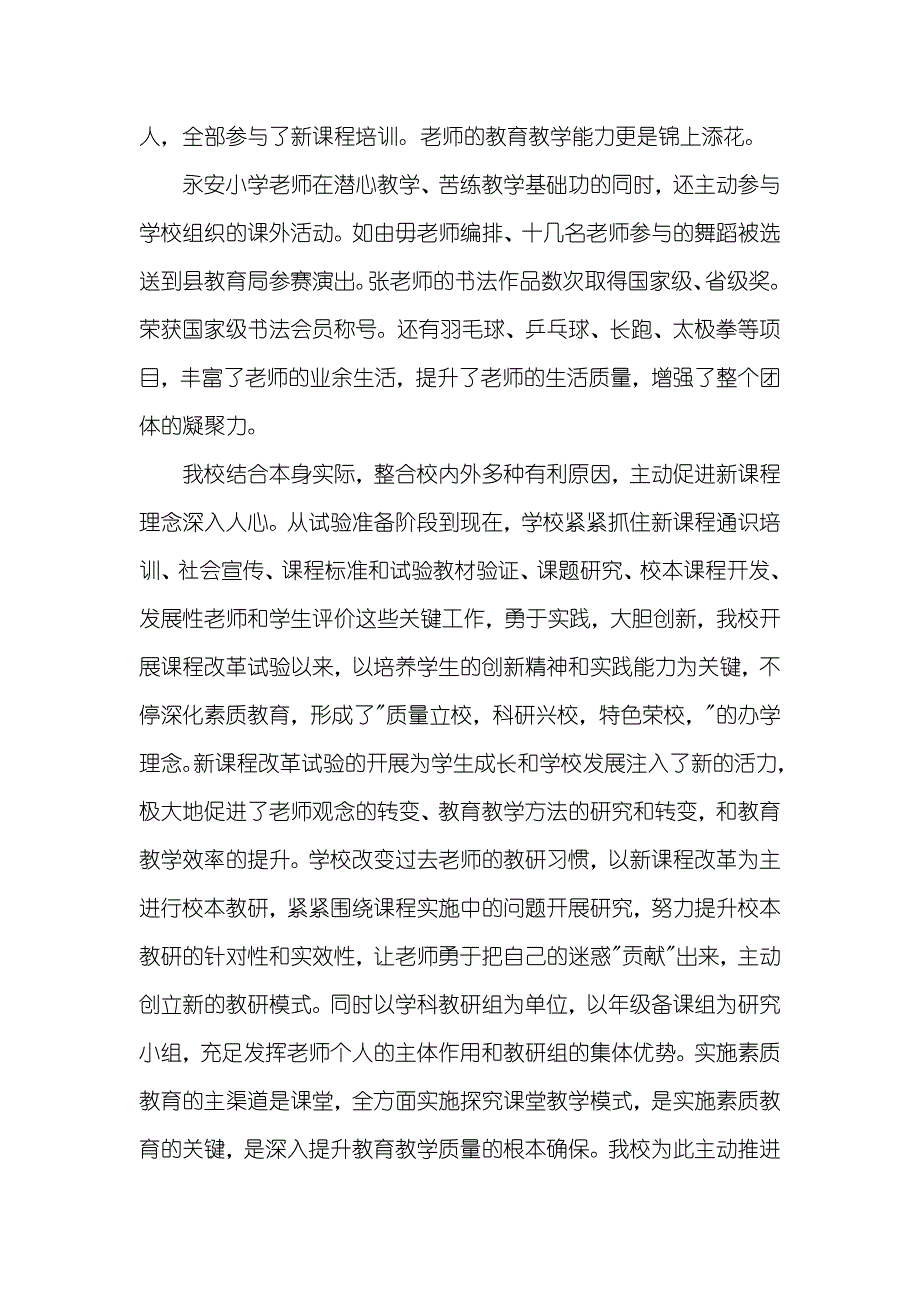 中小学学校专题片讲解词_第3页