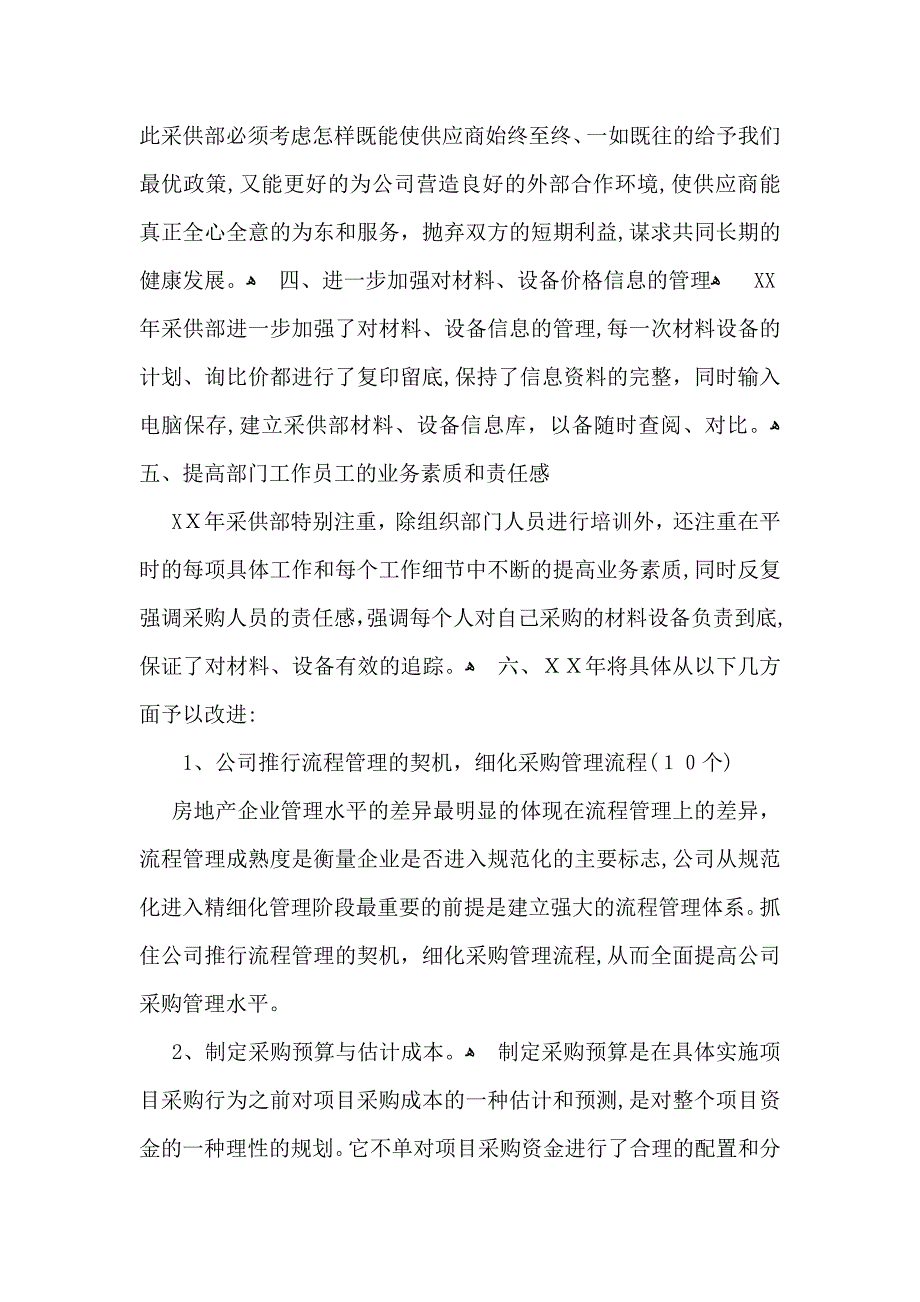 推荐采购工作计划四篇_第4页