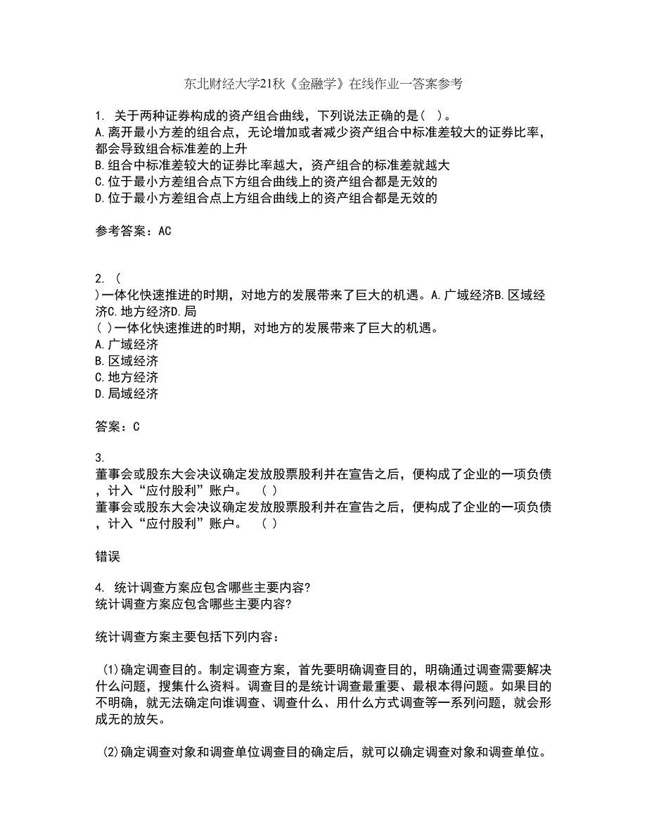 东北财经大学21秋《金融学》在线作业一答案参考74_第1页